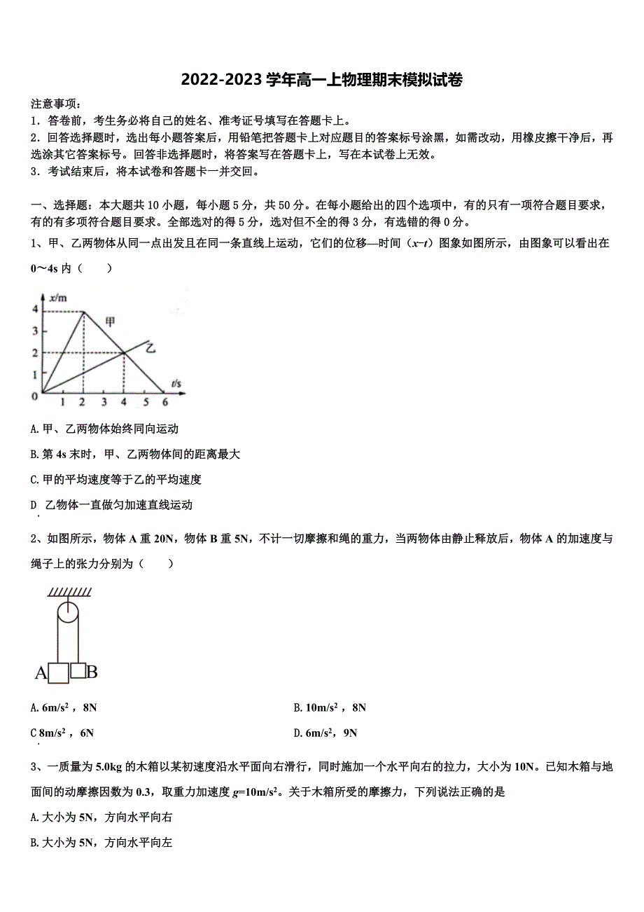 2023届安徽省安庆市怀宁县第二中学物理高一上期末监测模拟试题含解析_第1页