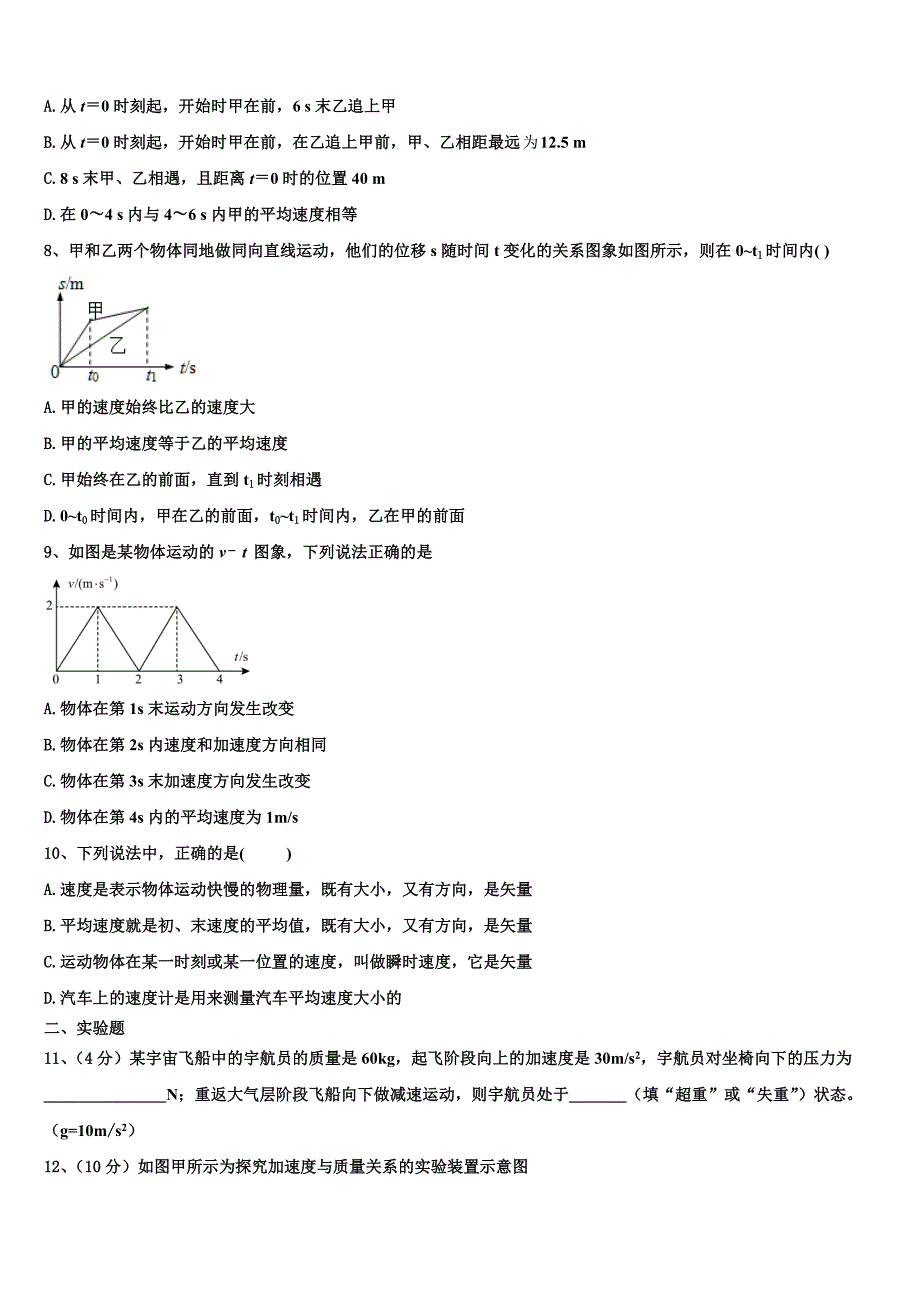 2023届安徽省安庆市怀宁县第二中学物理高一上期末监测模拟试题含解析_第3页