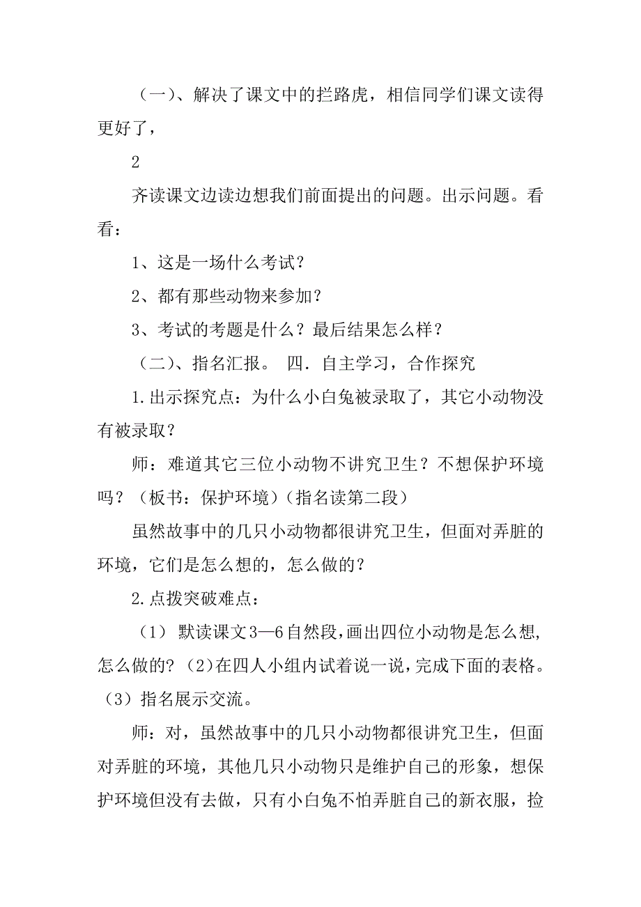 2023年特殊的考试教案_第3页