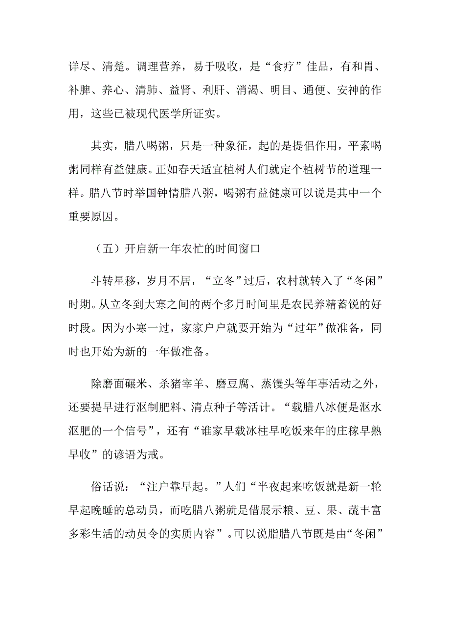 有关过腊八节有什么意义_第3页