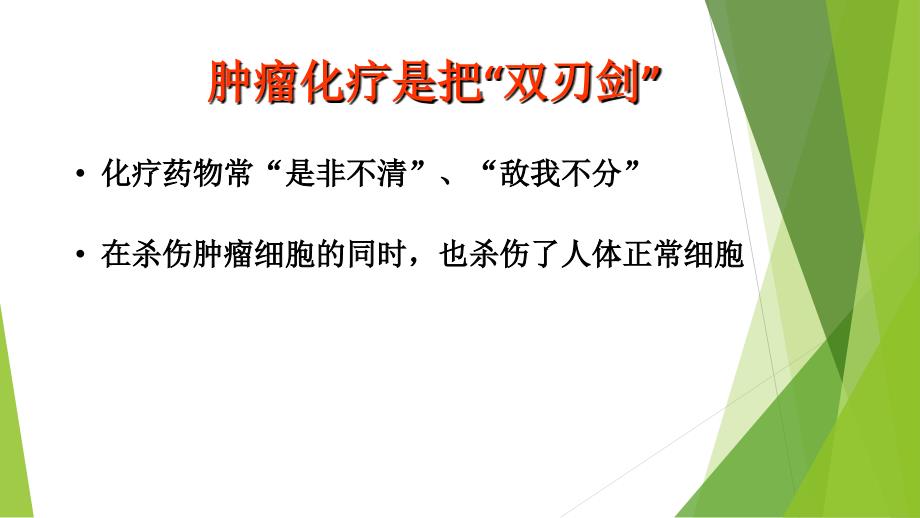 化疗药物常见不良反应、预防、护理措施_第3页