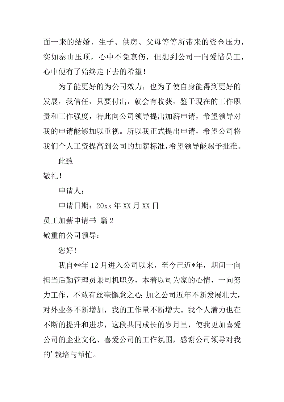 2023年员工加薪申请书范文锦集十篇_第2页