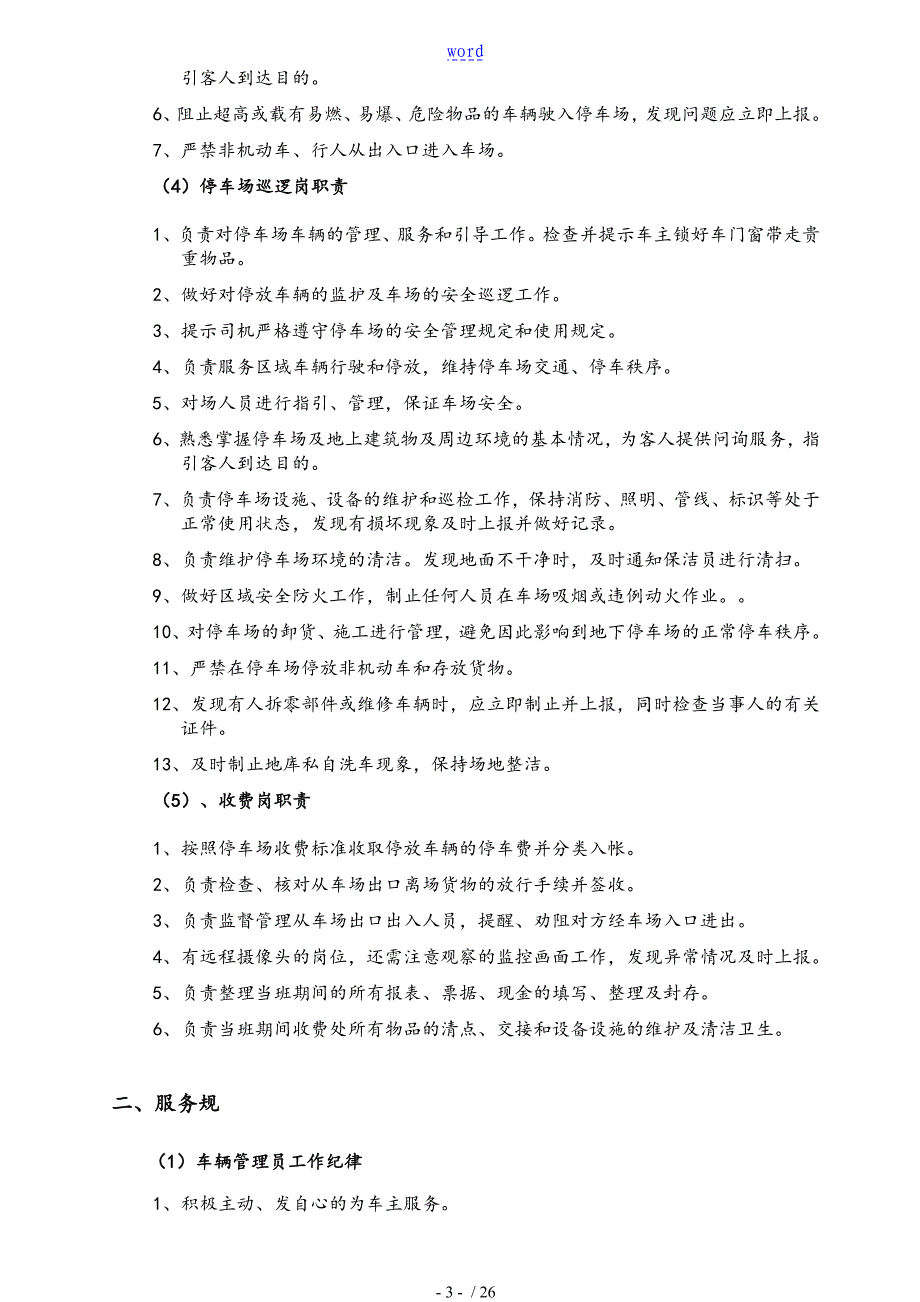 停车场管理系统规章制度通用_第3页