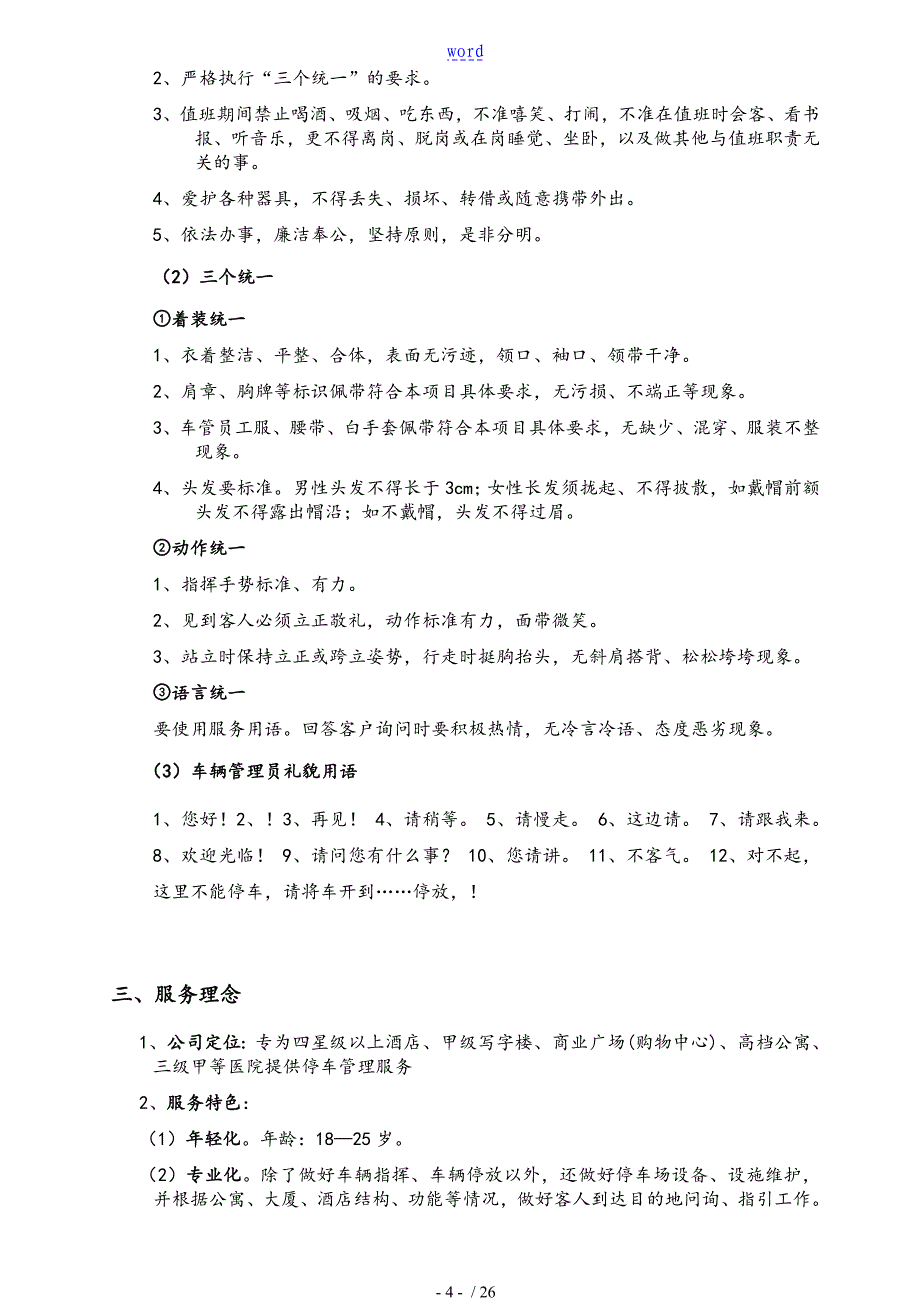 停车场管理系统规章制度通用_第4页