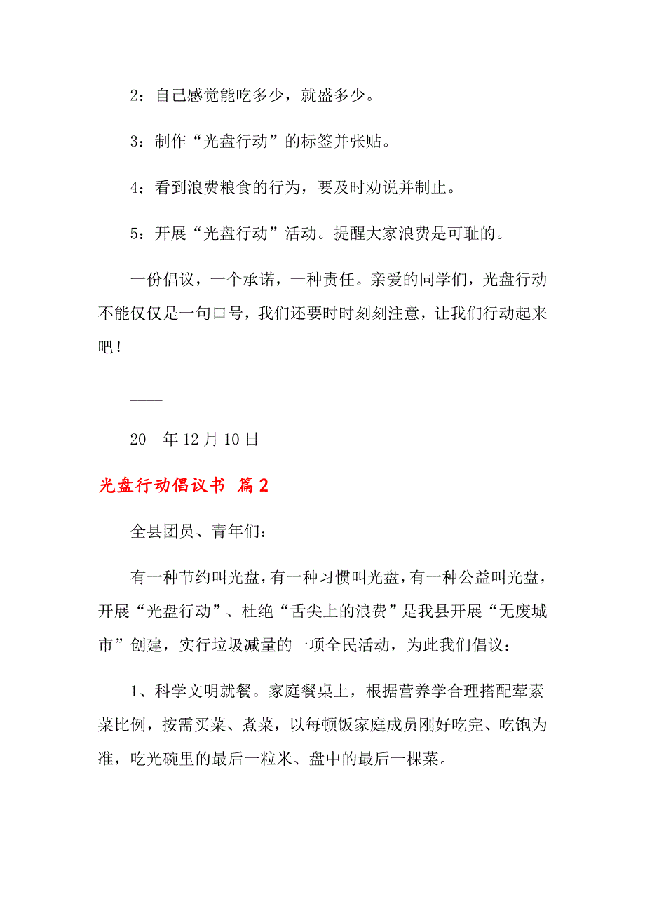 光盘行动倡议书模板集合五篇_第2页