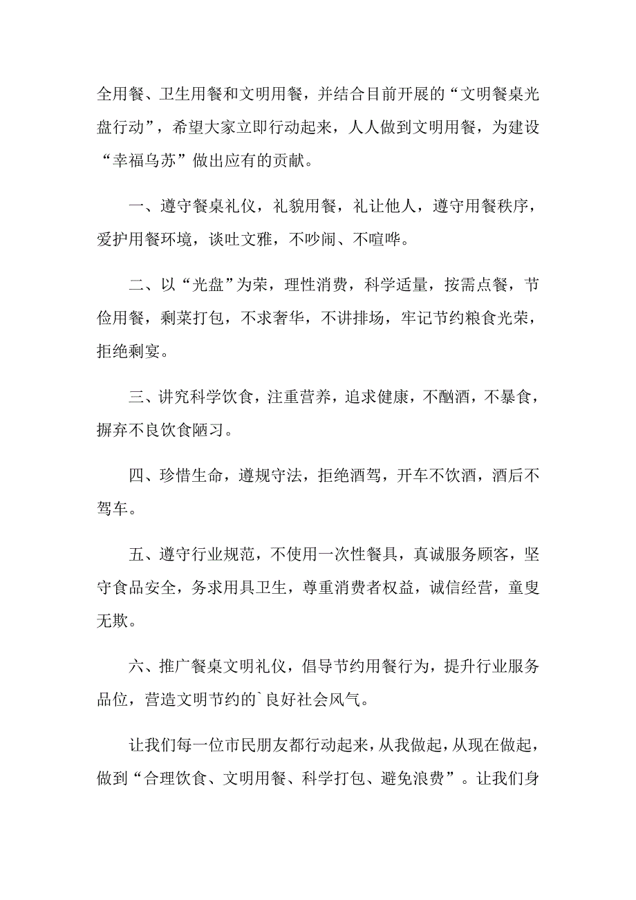 光盘行动倡议书模板集合五篇_第4页