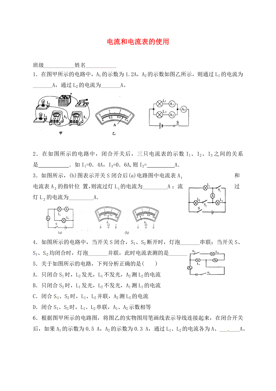 江苏省泰兴市九年级物理上册13.3电流和电流表的使用练习2无答案新版苏科版通用_第1页