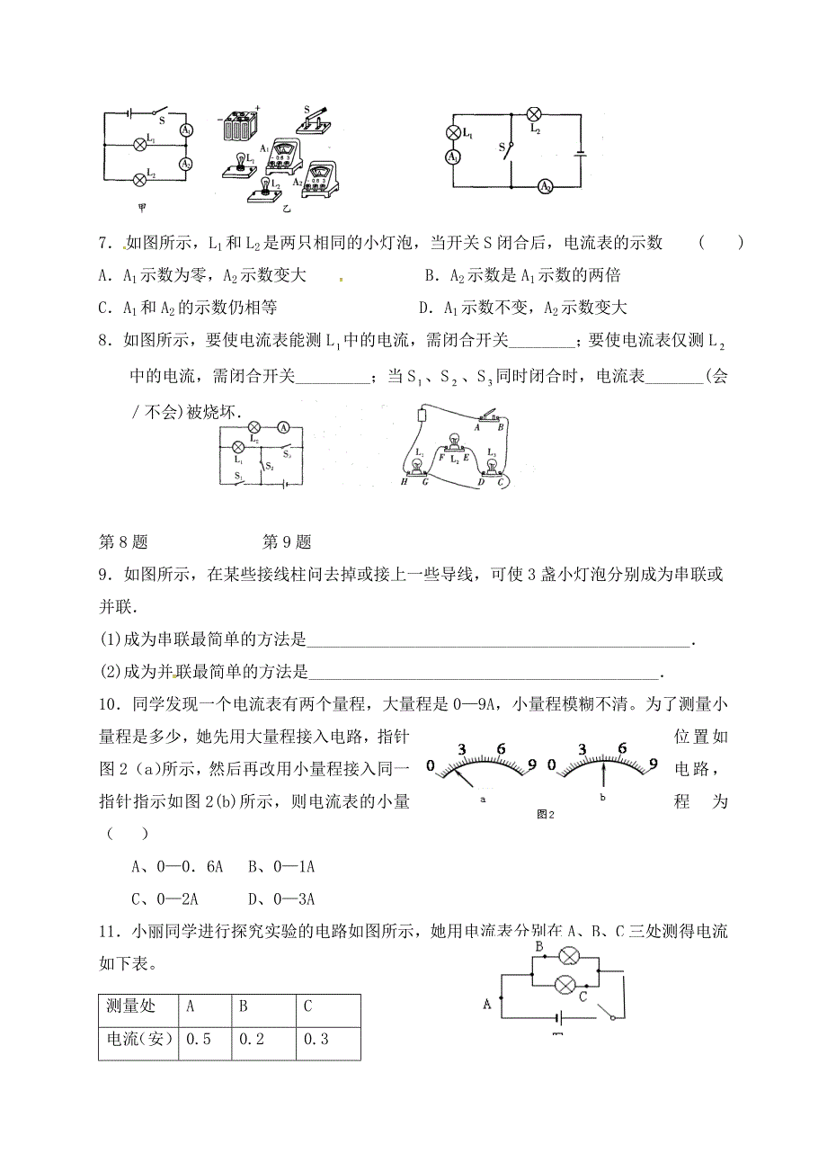 江苏省泰兴市九年级物理上册13.3电流和电流表的使用练习2无答案新版苏科版通用_第2页