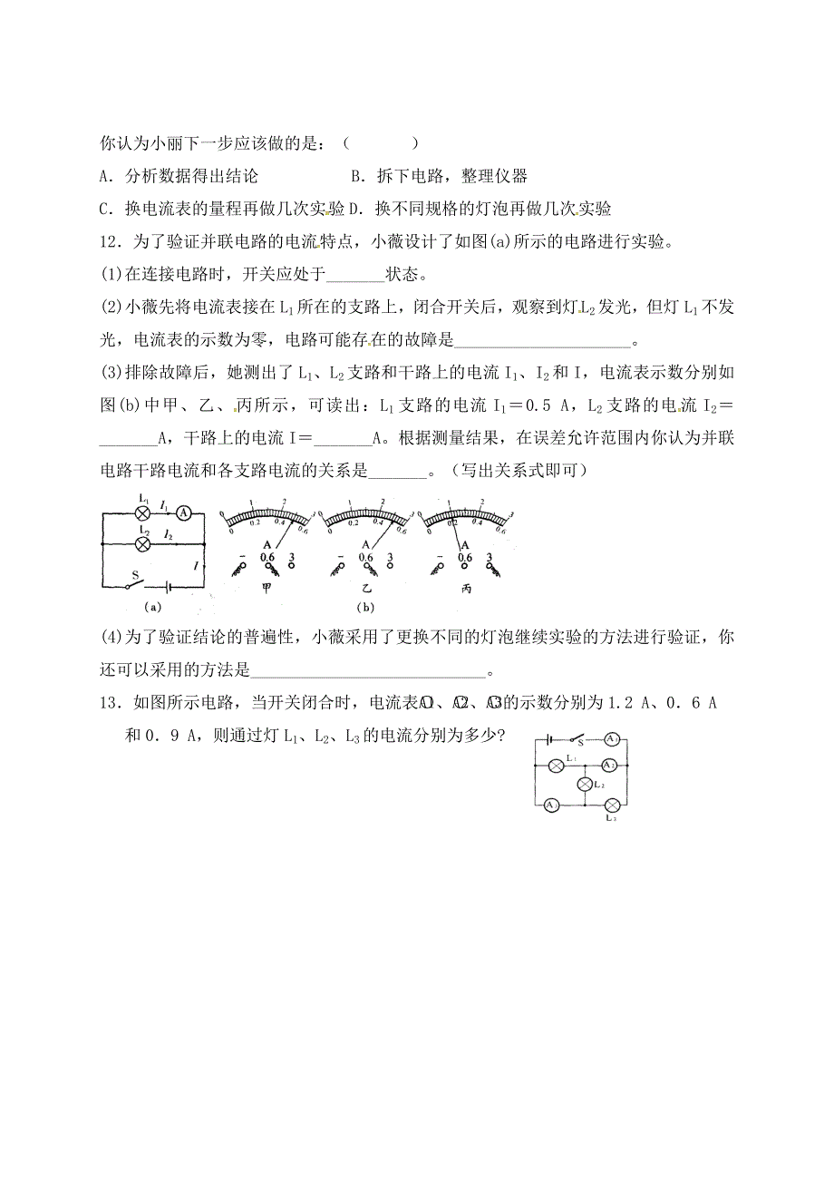 江苏省泰兴市九年级物理上册13.3电流和电流表的使用练习2无答案新版苏科版通用_第3页