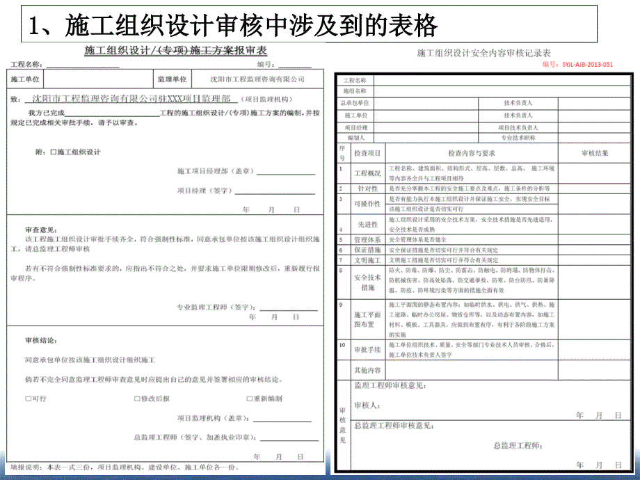 总监培训课件施组及方案的审核._第4页