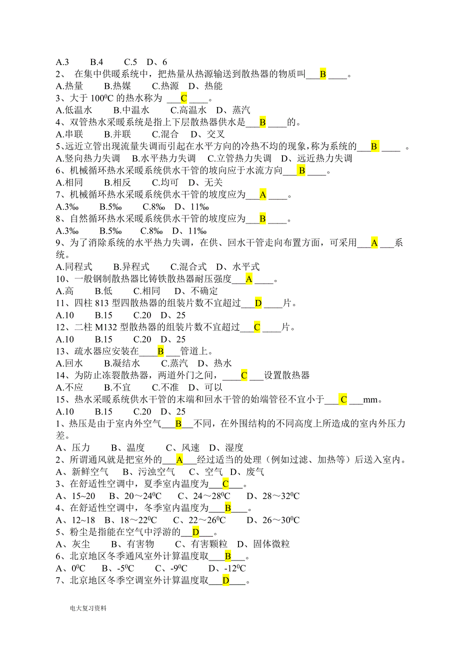 2018电大《建筑设备》形考复习题及答案_第2页