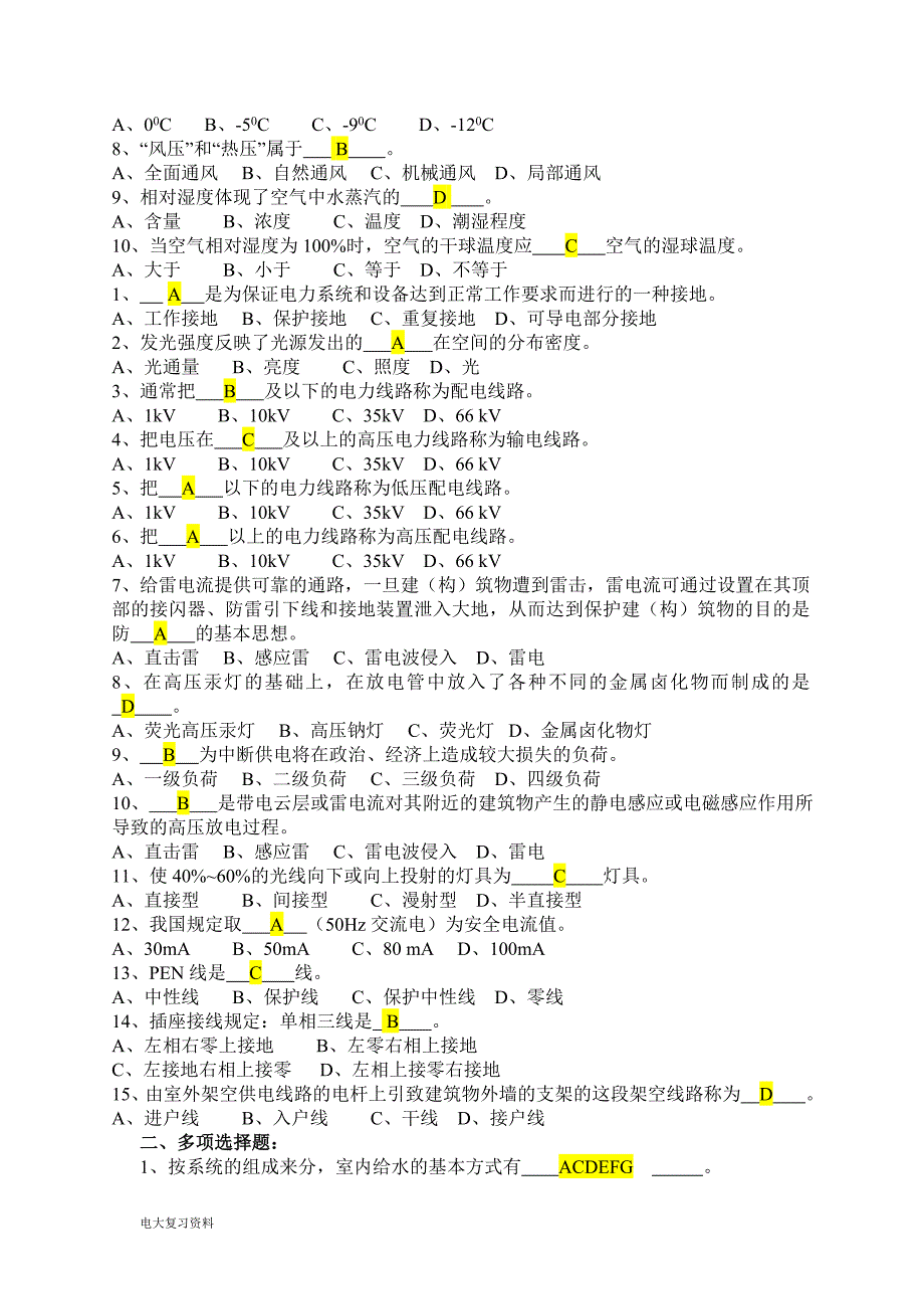 2018电大《建筑设备》形考复习题及答案_第3页
