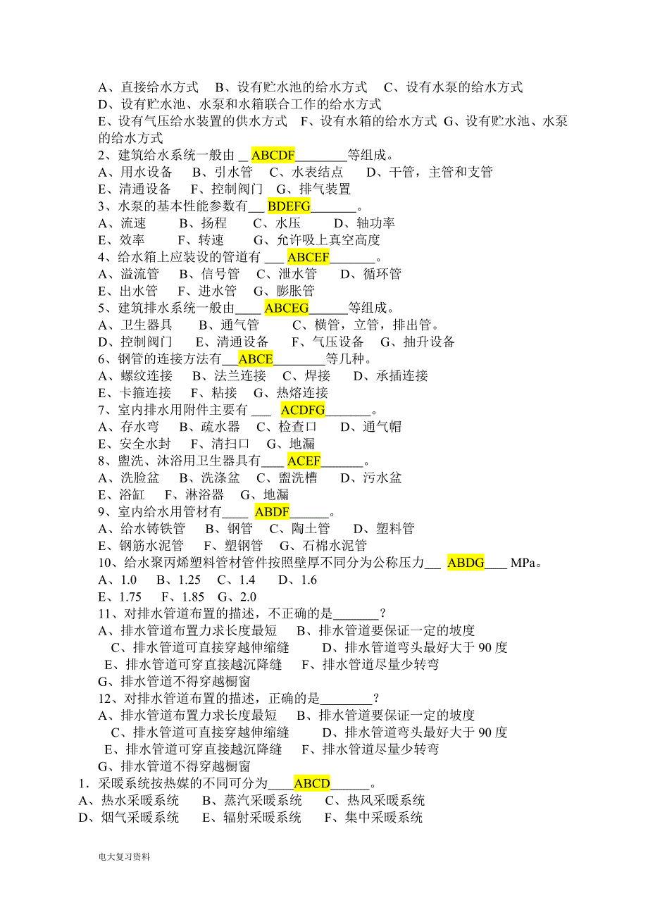 2018电大《建筑设备》形考复习题及答案_第4页