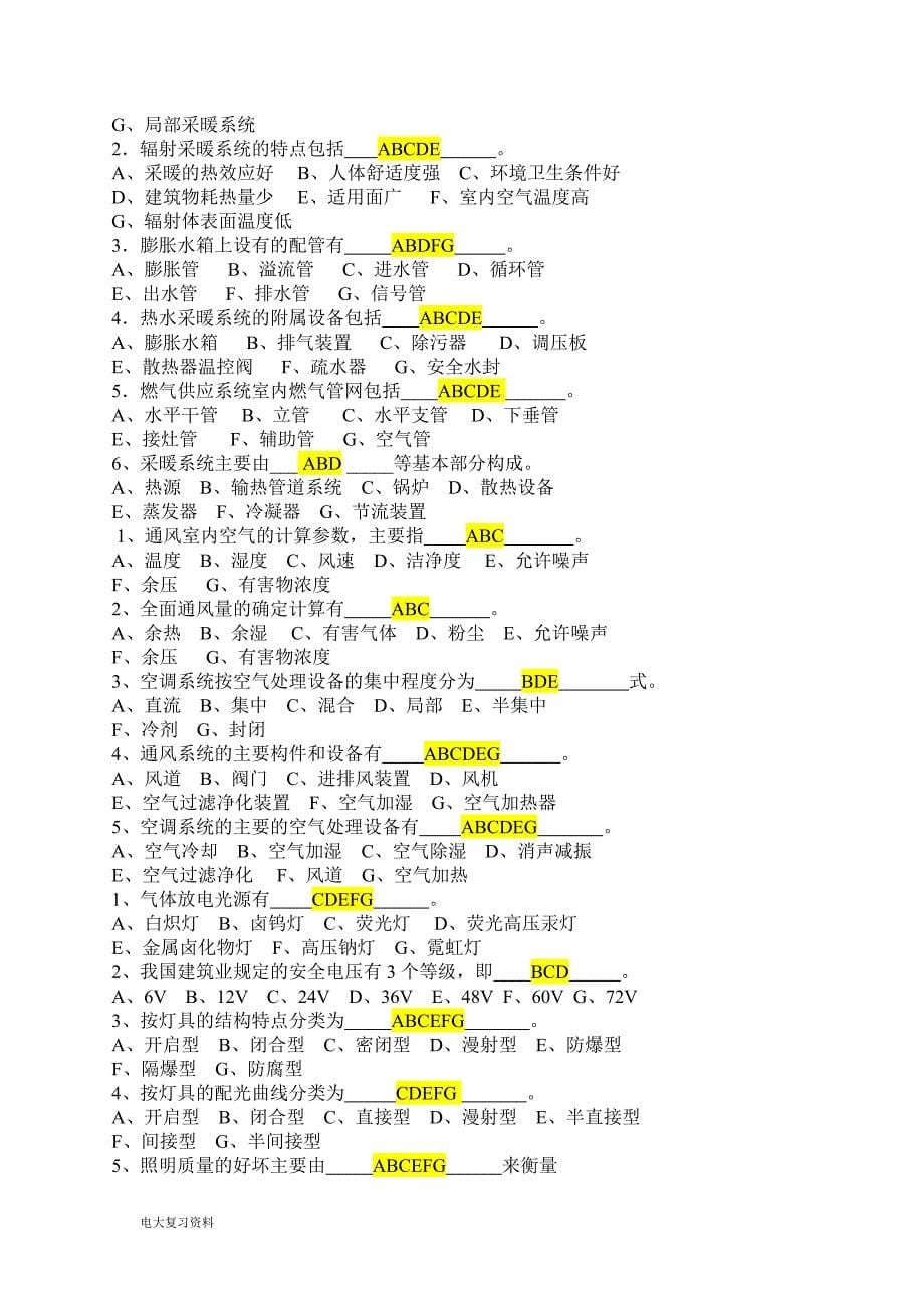 2018电大《建筑设备》形考复习题及答案_第5页