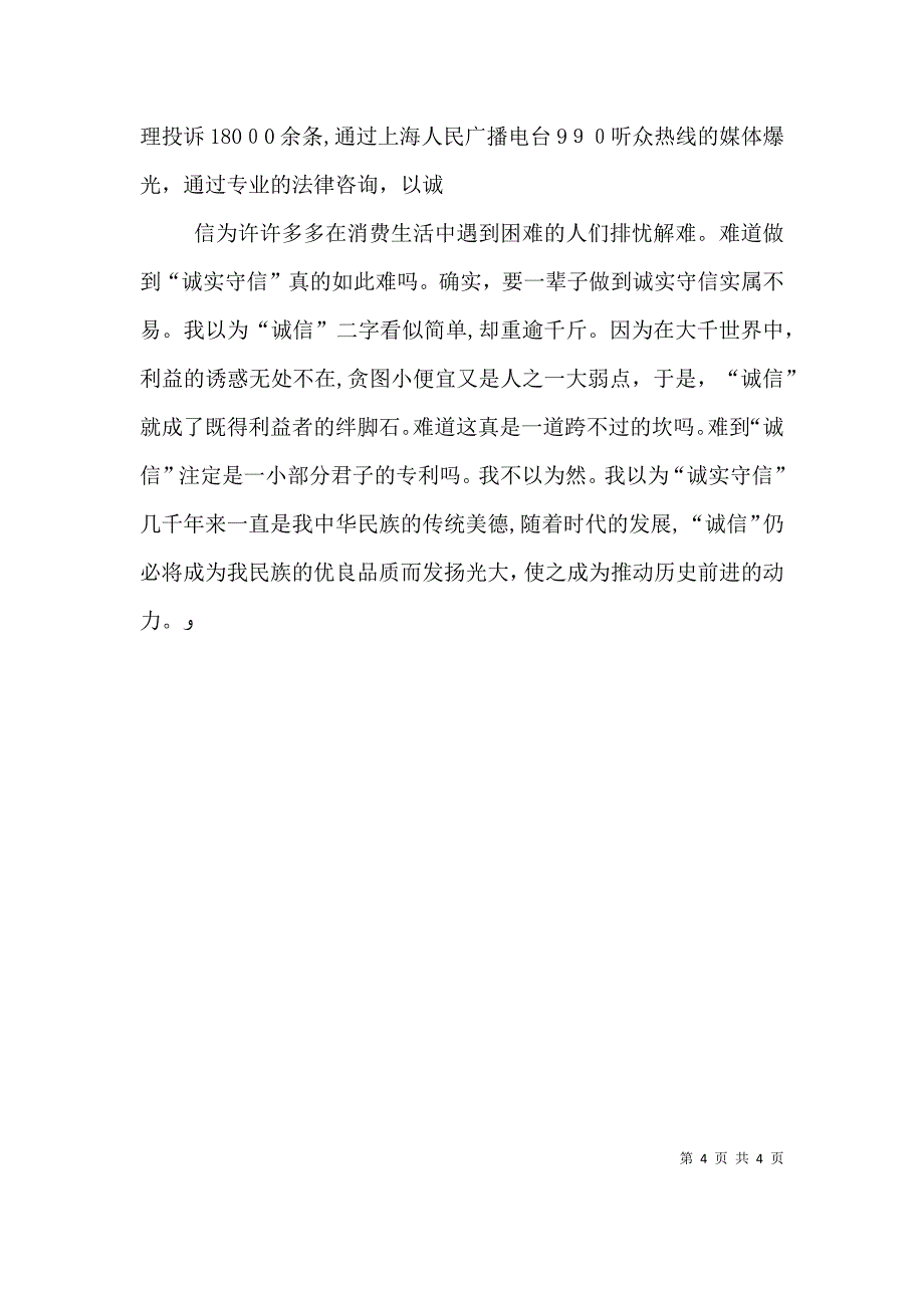 浅谈诚信演讲稿_第4页