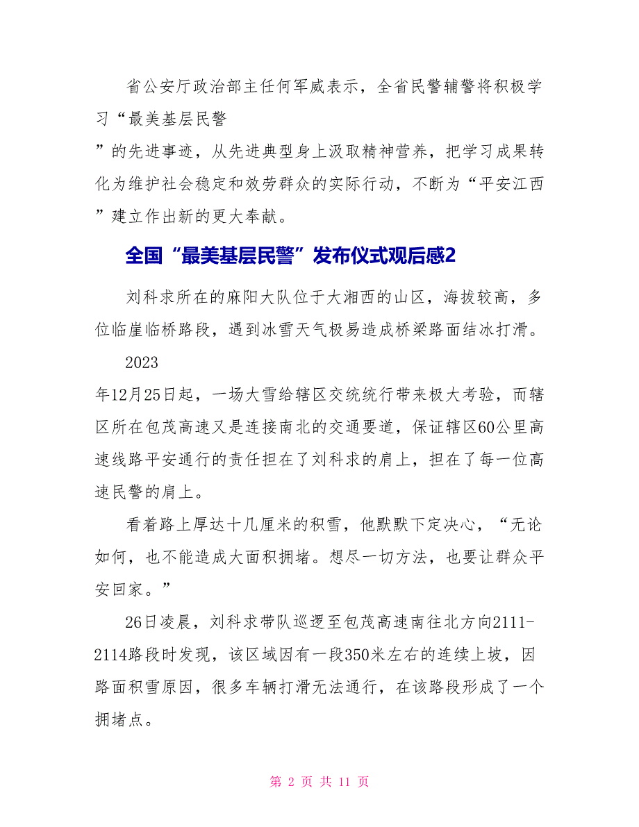 2023全国“最美基层民警”发布仪式观后感五篇.doc_第2页