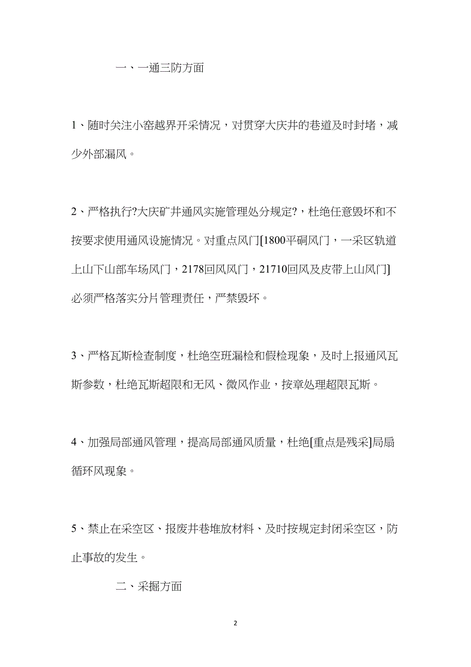 大庆矿井安全生产注意事项_第2页