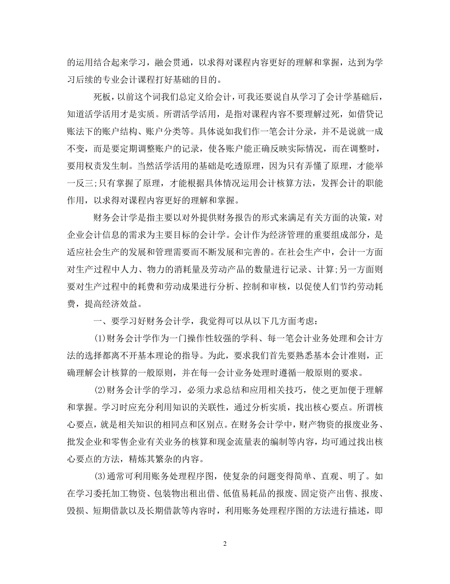 [精选]20XX年出纳工作心得体会总结 .doc_第2页