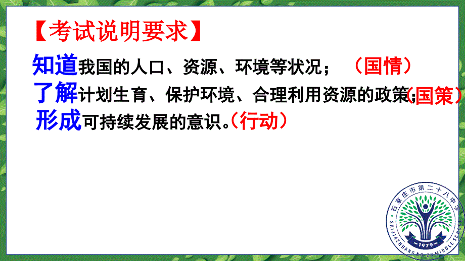 2017年河北中考政治备考分析讲座---走可持续发展之路_第4页