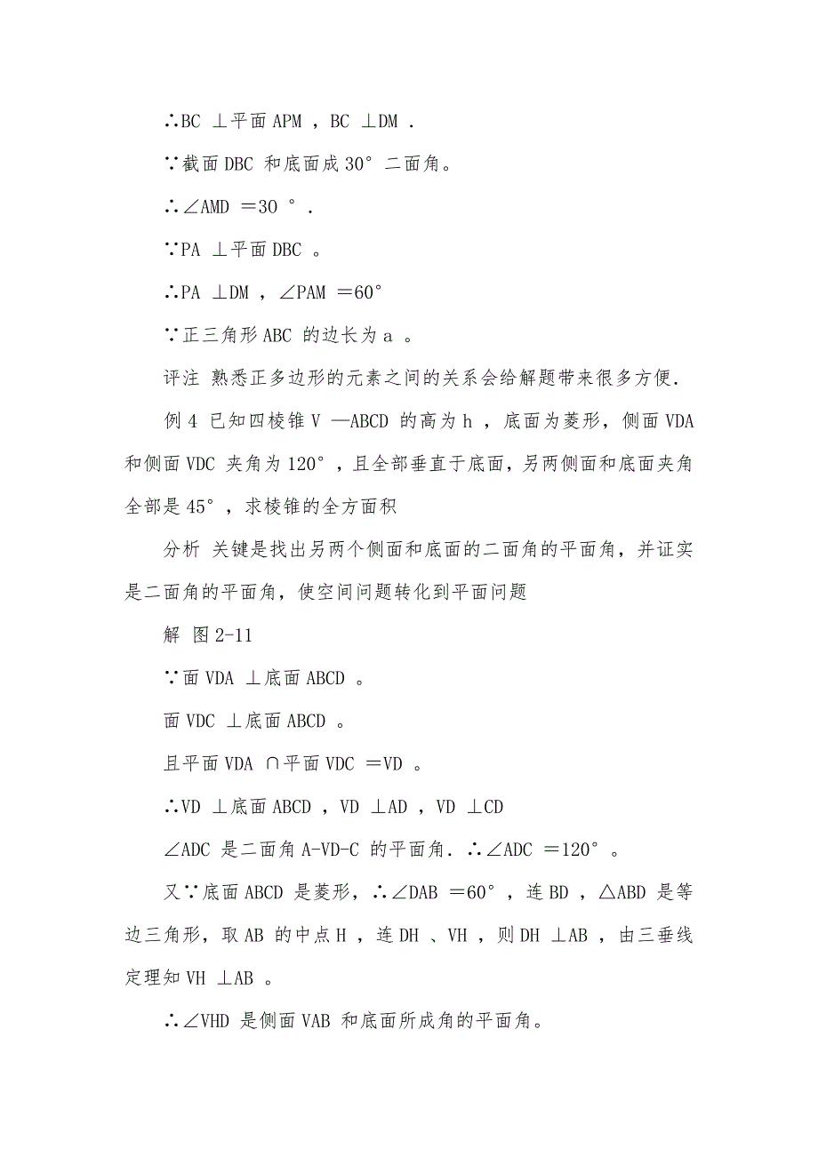 高二数学(下)棱锥215 高二数学下_第3页