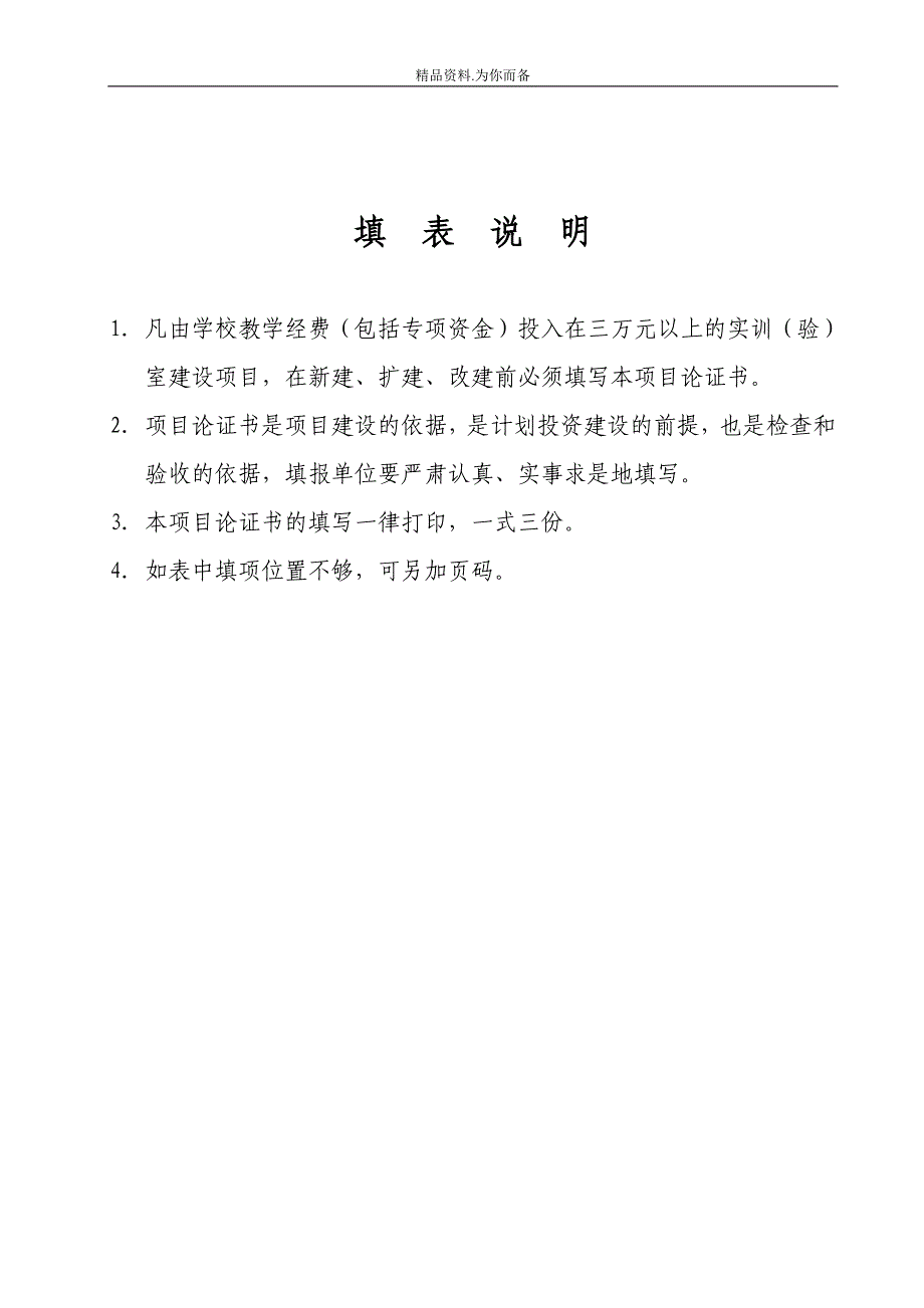 企业经营沙盘实训室建设项目申报_第2页