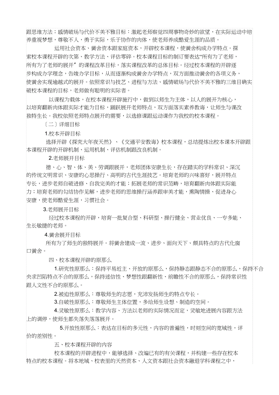 校本课程开发实施方案1)_第2页