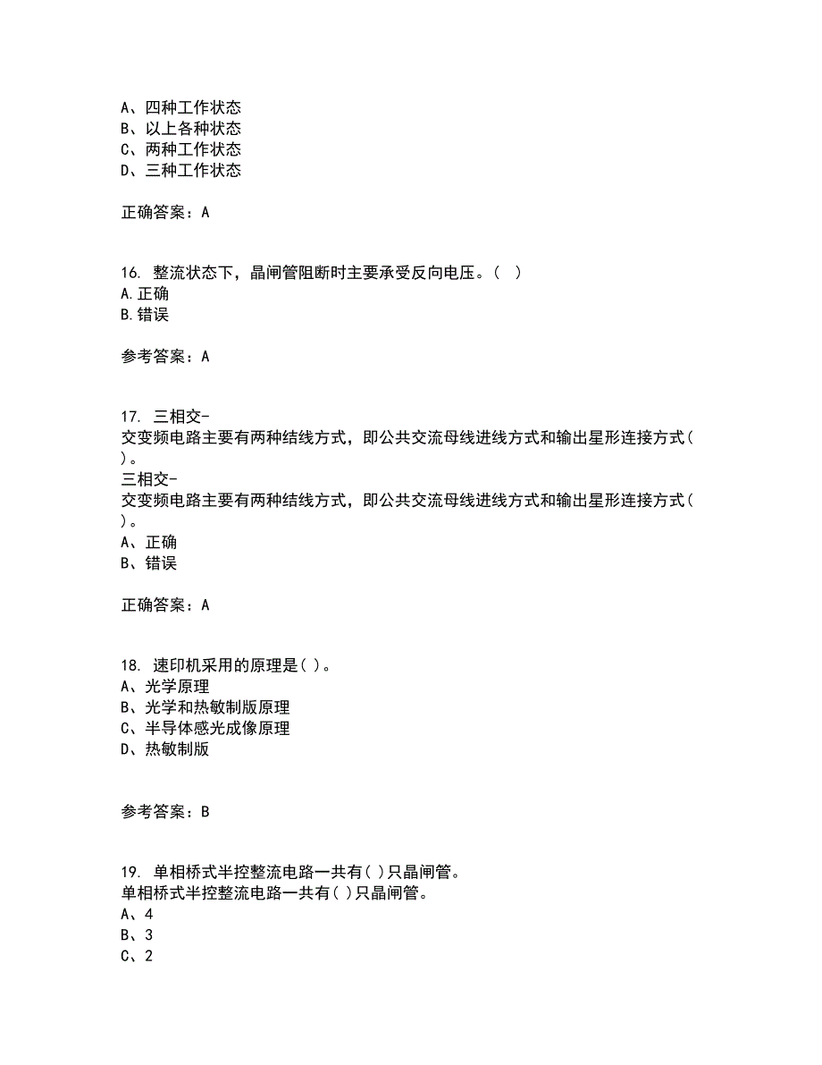 东北大学22春《电力电子电路》综合作业二答案参考97_第4页