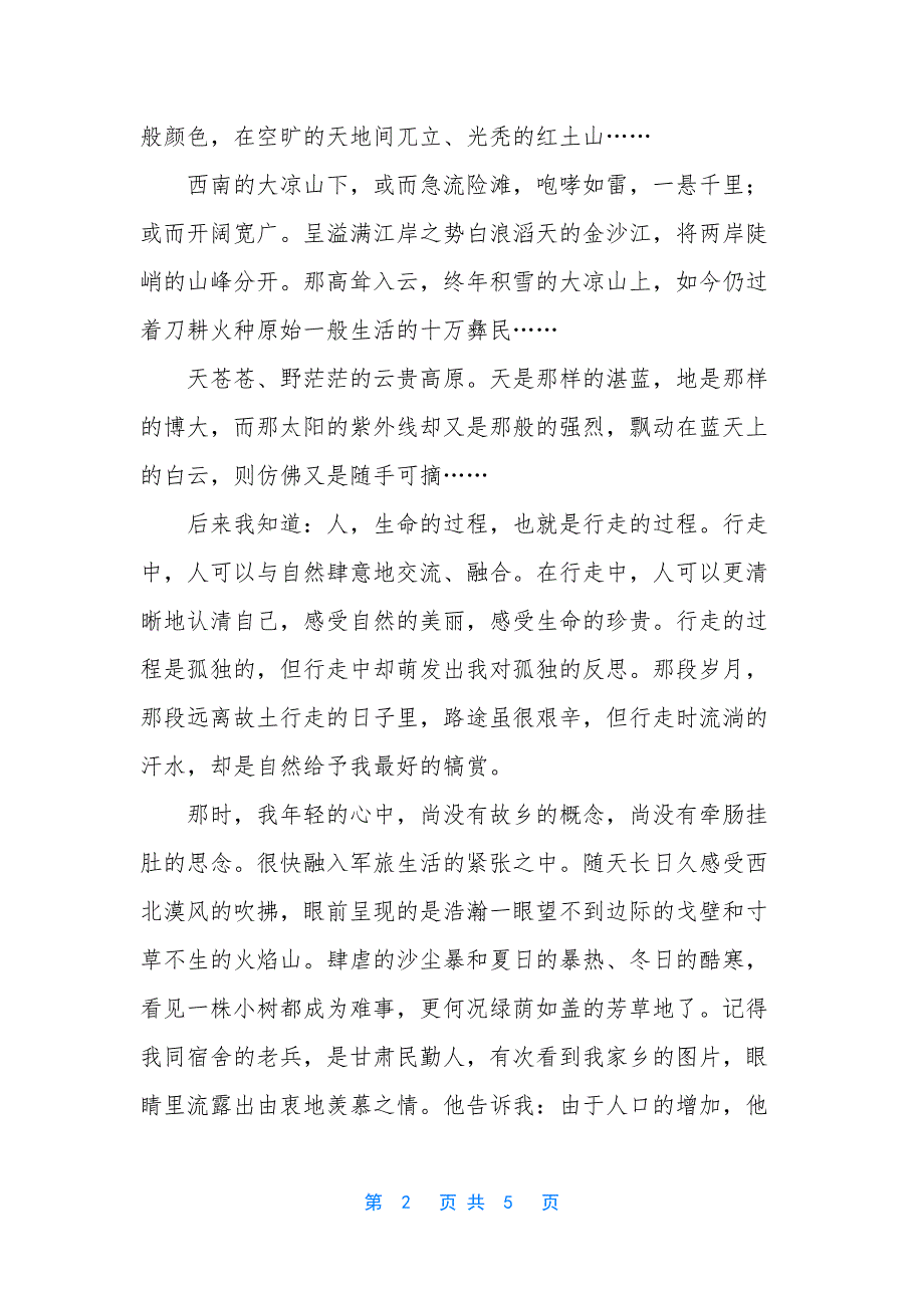 抒情散文500字精选【乡村旗语抒情散文】.docx_第2页