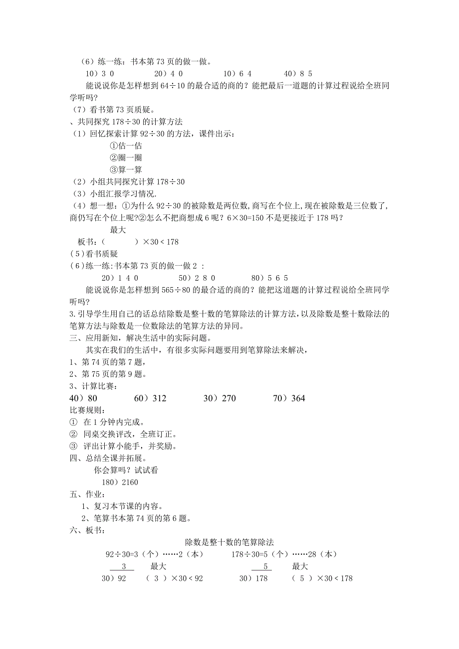 小学四年级数学除数是整十数的笔算除法教学设计_第2页