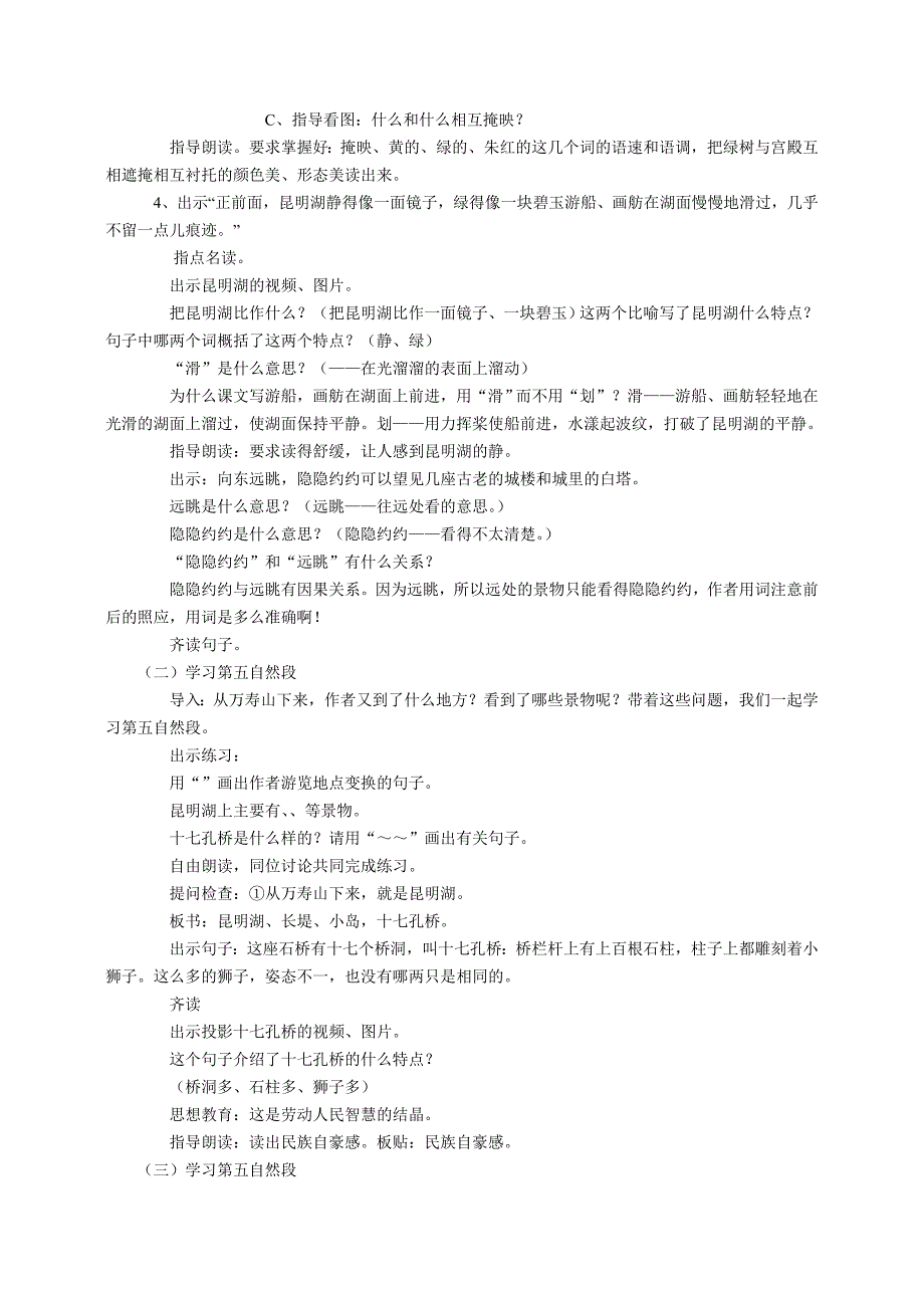 2019-2020年小学四年级语文《颐和园》教学设计教案.doc_第2页