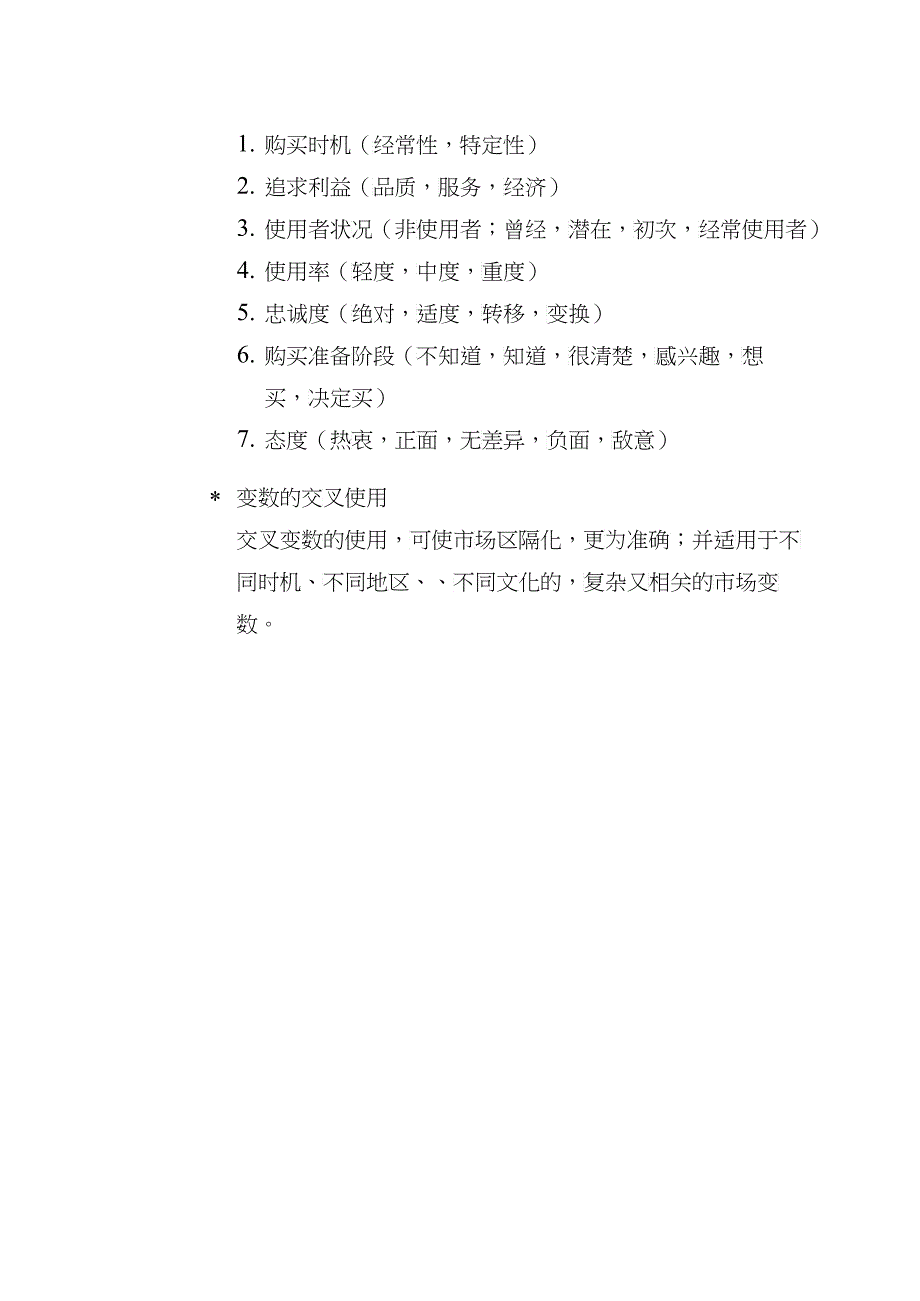 市场分析与目标管理确定_第4页