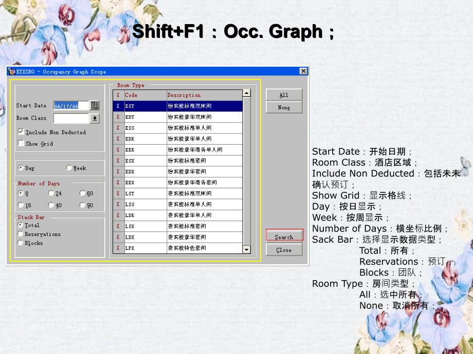 酒店operaPMS系统中英文培训教程_第3页