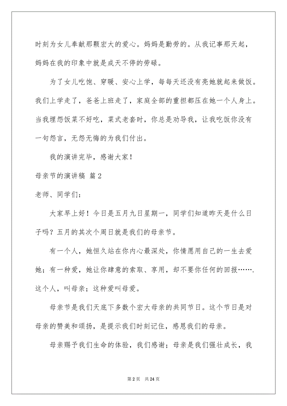 精选母亲节的演讲稿模板合集10篇_第2页