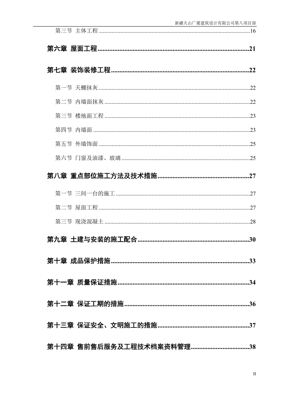 质量施工组织设计.doc_第2页