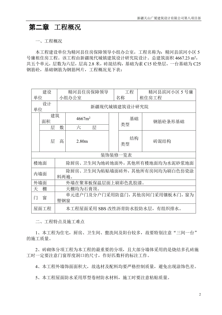 质量施工组织设计.doc_第5页