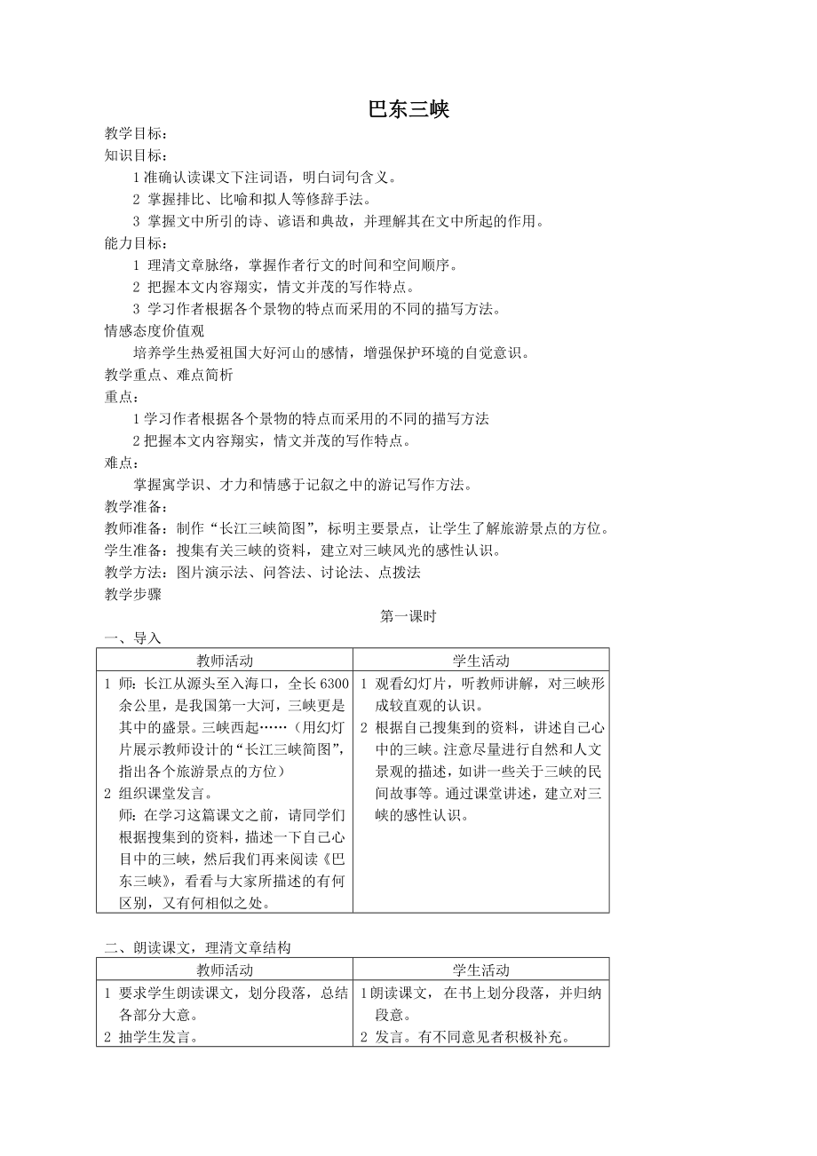 语文版八年级上教案.doc_第3页