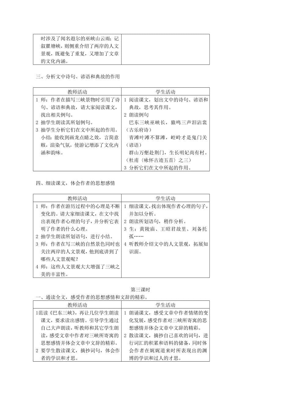 语文版八年级上教案.doc_第5页