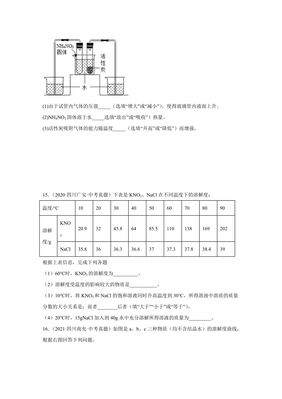 2022年中考化学二轮专题复习溶液（word版 无答案）_第4页