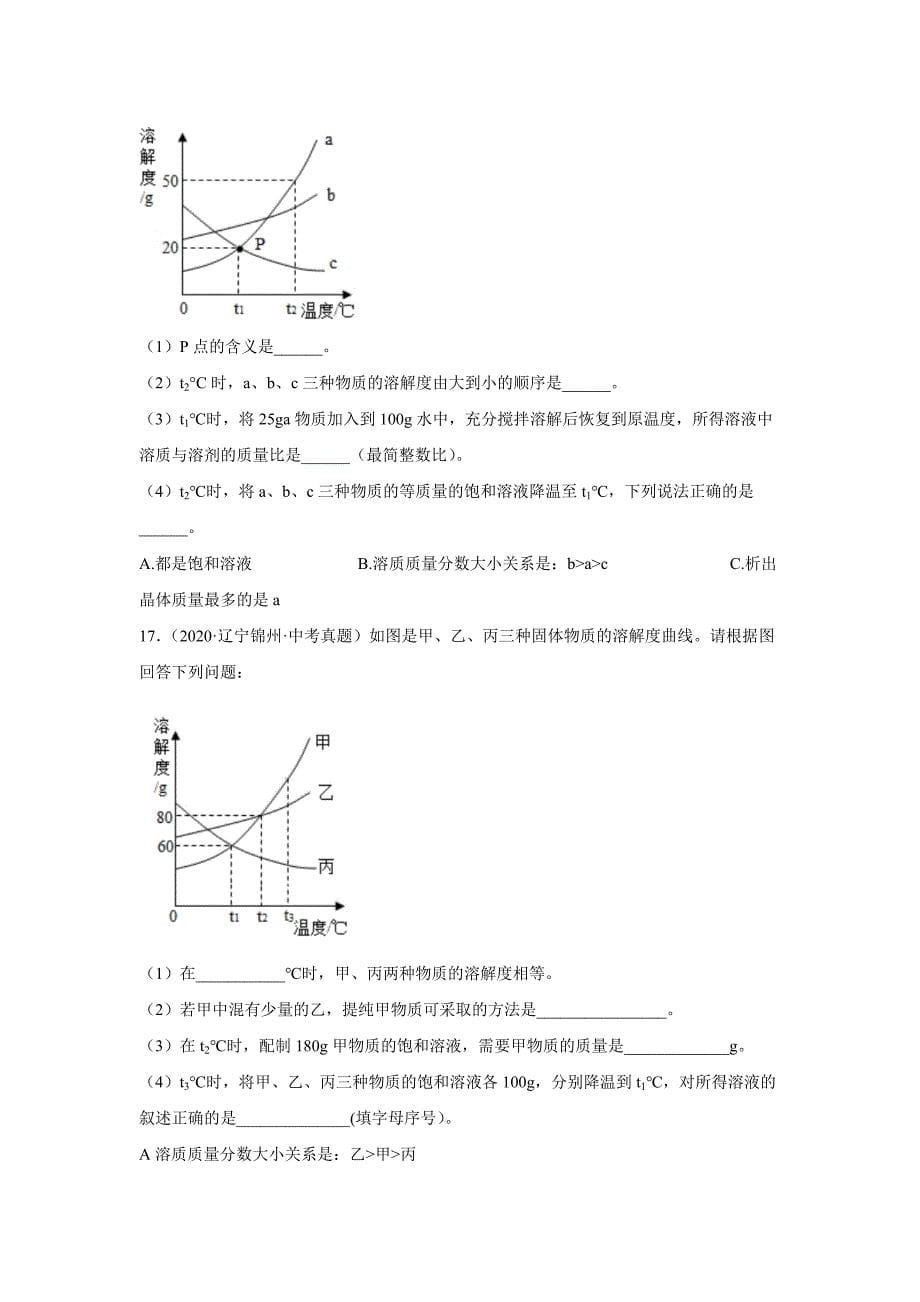 2022年中考化学二轮专题复习溶液（word版 无答案）_第5页