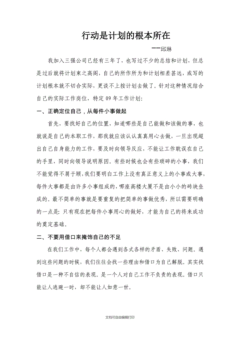 行动是计划的根本所在_第1页