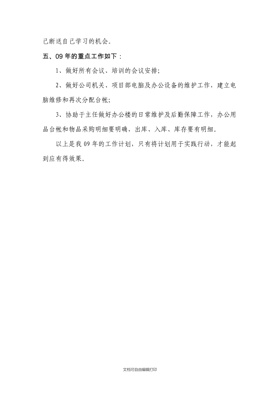 行动是计划的根本所在_第3页