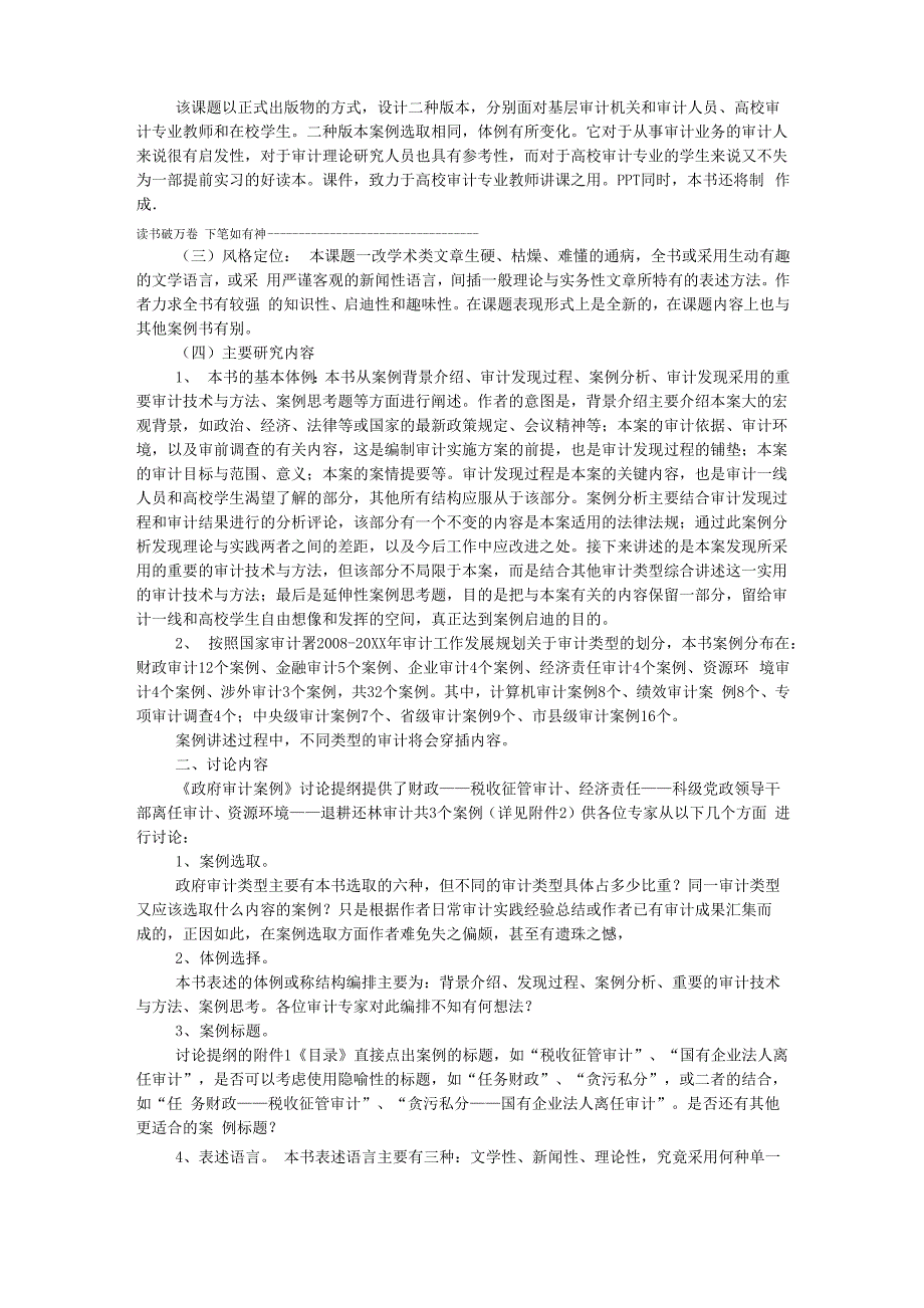 公共政策概论形成性考核册全答案_第2页