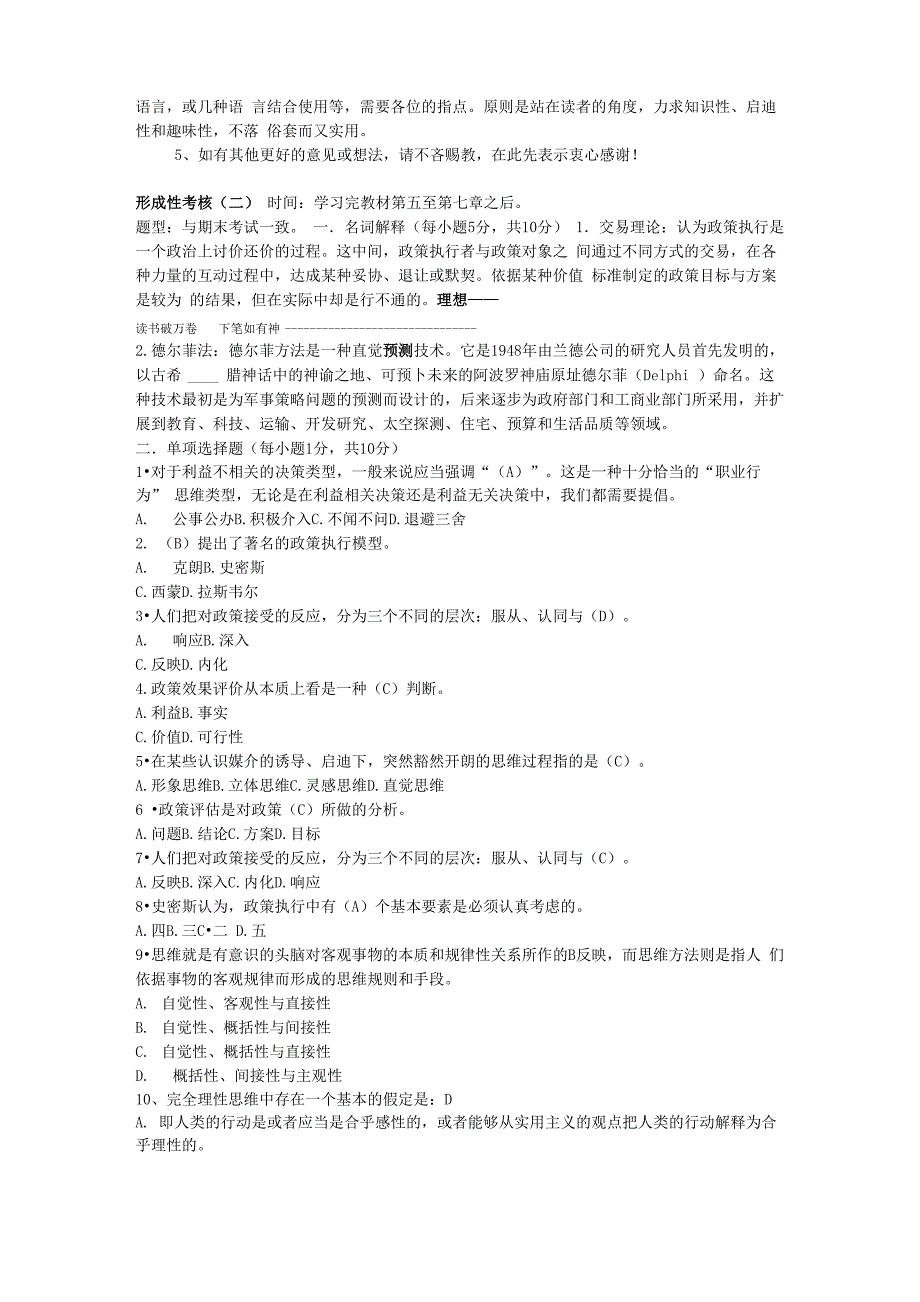 公共政策概论形成性考核册全答案_第3页