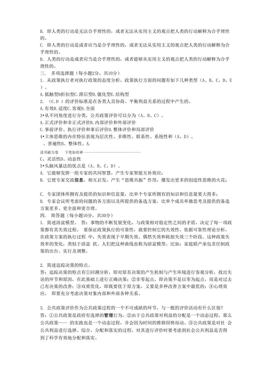 公共政策概论形成性考核册全答案_第4页