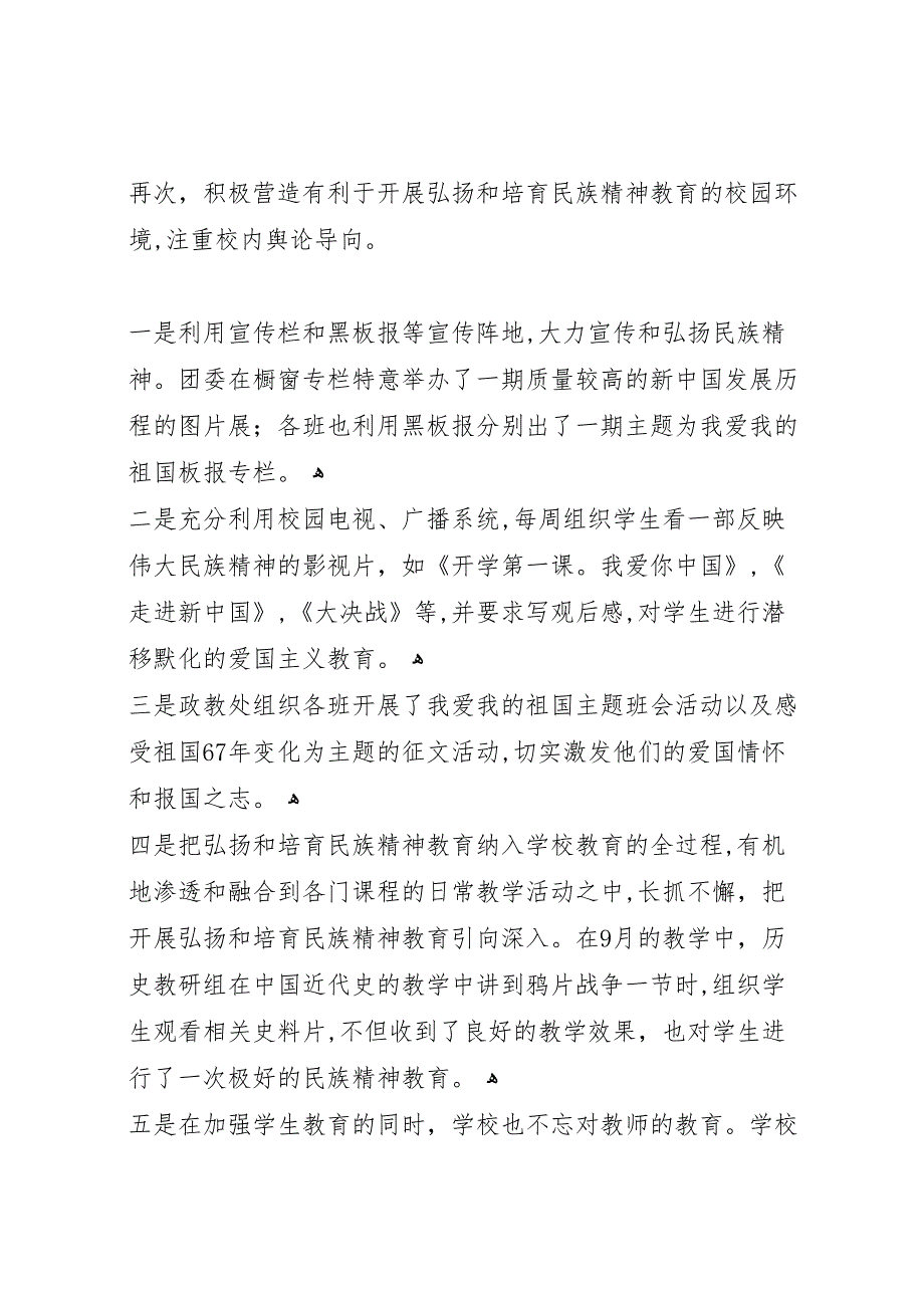 王天中学弘扬和培育民族精神月活动总结_第2页