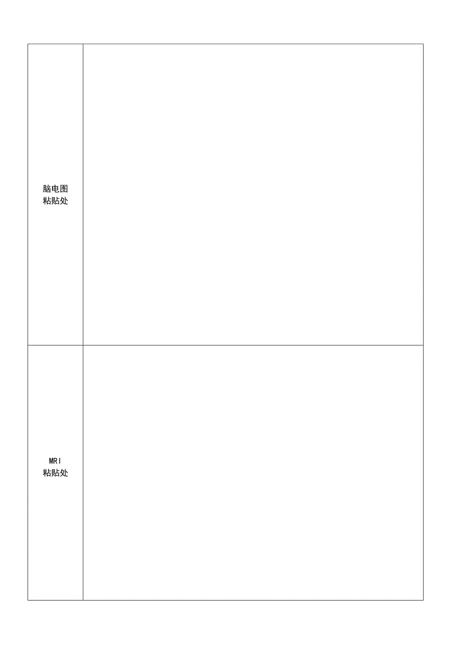 癫痫病例模板_第5页