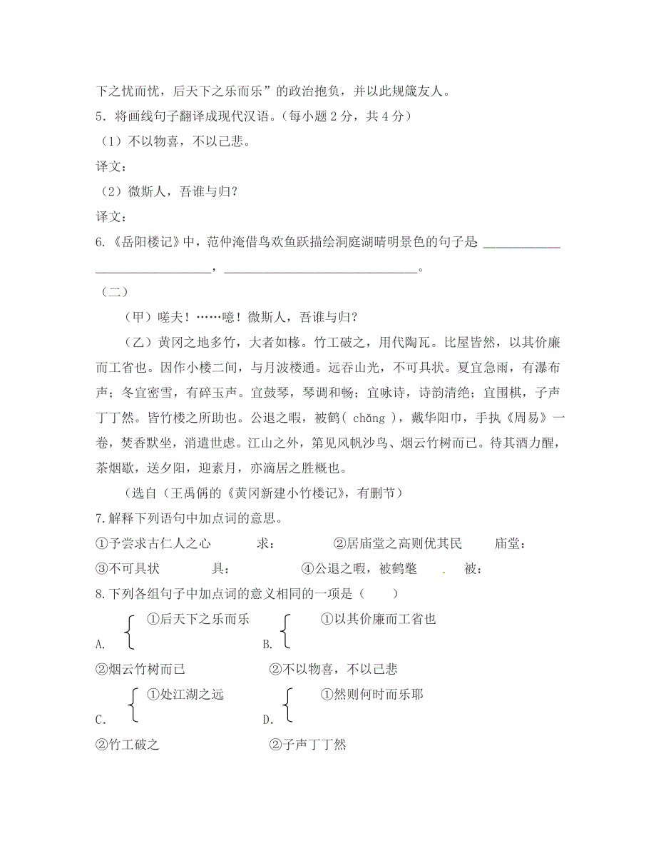 湖北省竹山县茂华中学九年级语文岳阳楼记练习题_第2页