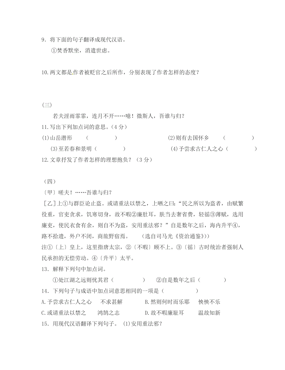 湖北省竹山县茂华中学九年级语文岳阳楼记练习题_第3页