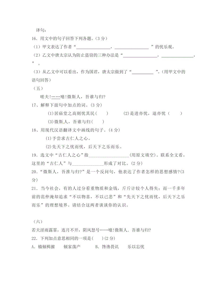 湖北省竹山县茂华中学九年级语文岳阳楼记练习题_第4页