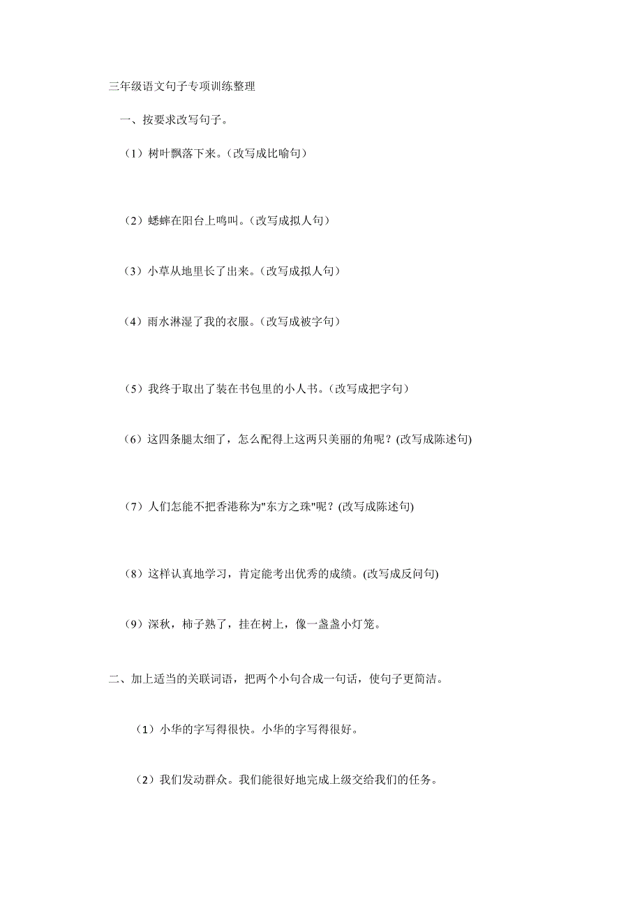 三年级语文句子专项训练整理_第1页